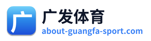 广发体育 Logo